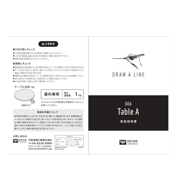 journal standard Furniture「【DRAW A LINE/ドローアライン】006 Table A ※縦取付専用」|その他|