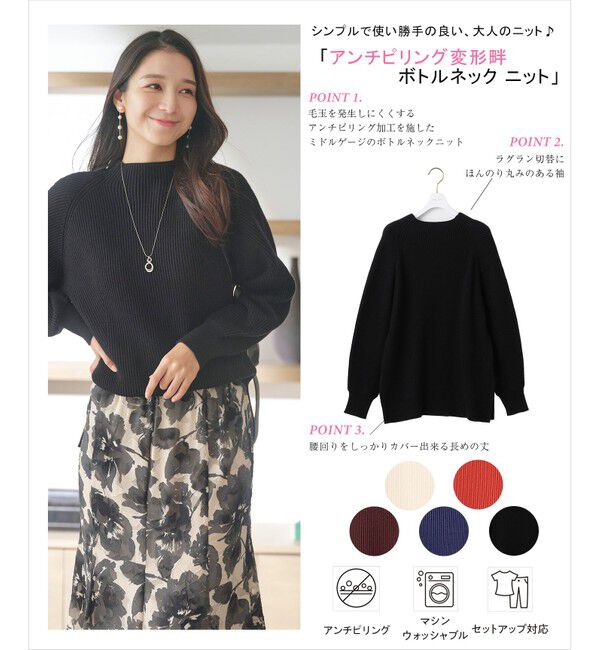 ANY SIS「【洗える・セットアップ可】アンチピリング変形畔 ボトルネック ニット」|ニット・セーター|