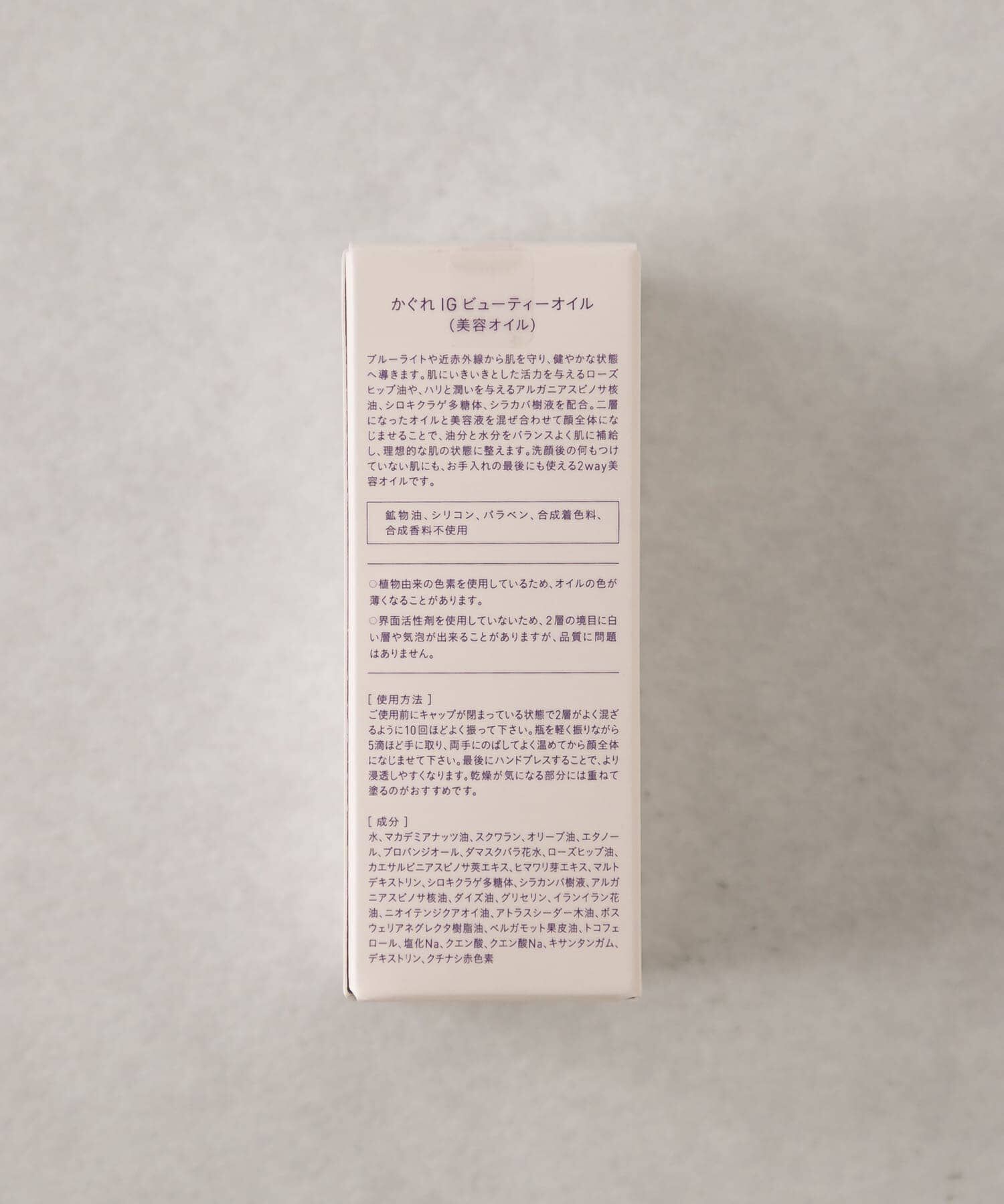 かぐれ「IG BEAUTY OIL」|その他|