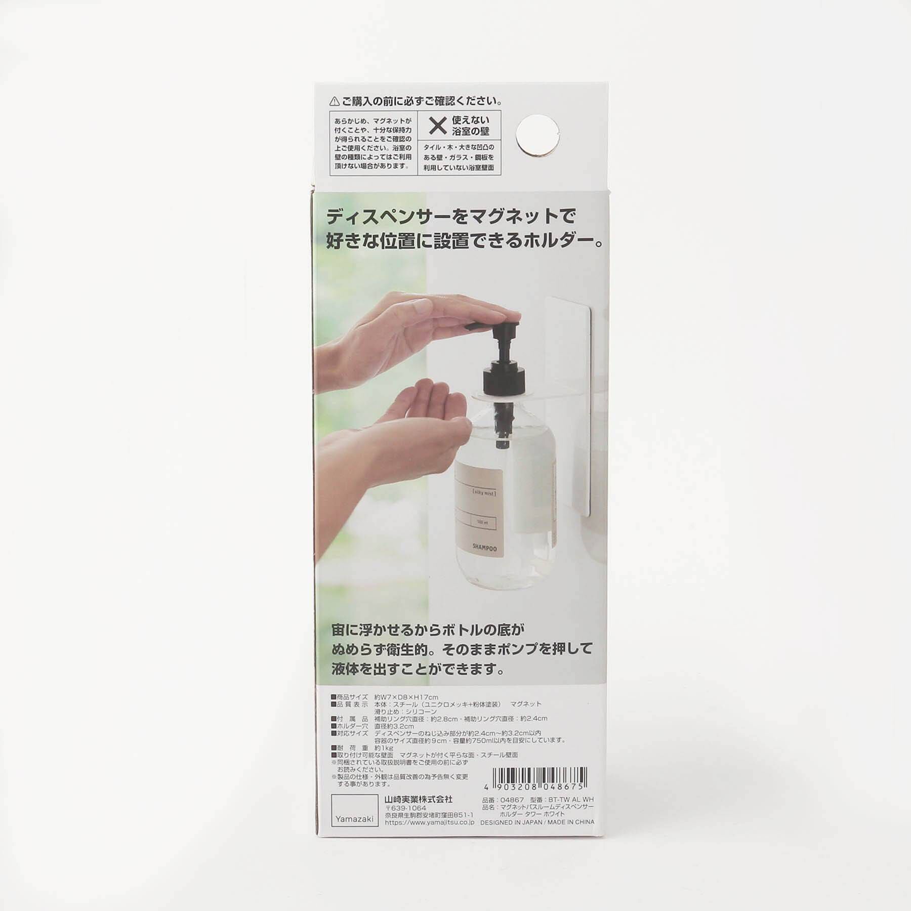 212 KITCHEN STORE「マグネットバスルームディスペンサーホルダー WH 山崎実業 ＜tower タワー＞」|その他|