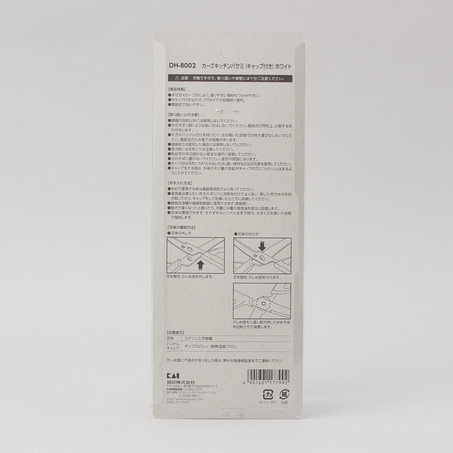 212 KITCHEN STORE「KK カーブキッチンバサミ（キャップ付き）WH」|食器・キッチングッズ|