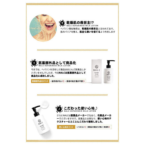  「NALC 薬用ヘパリンミルクローション (200ml)」|化粧水|