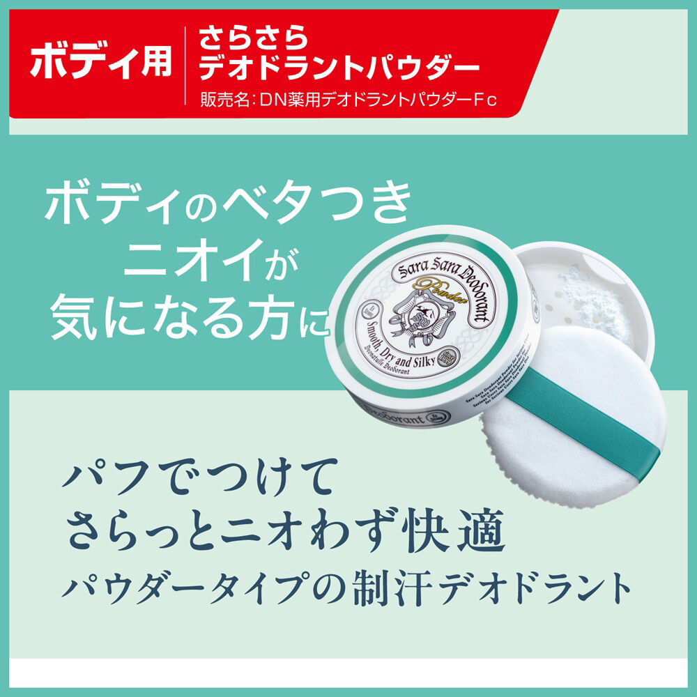  「デオナチュレ 薬用さらさらデオドラントパウダー 本体 (15g)」|その他|
