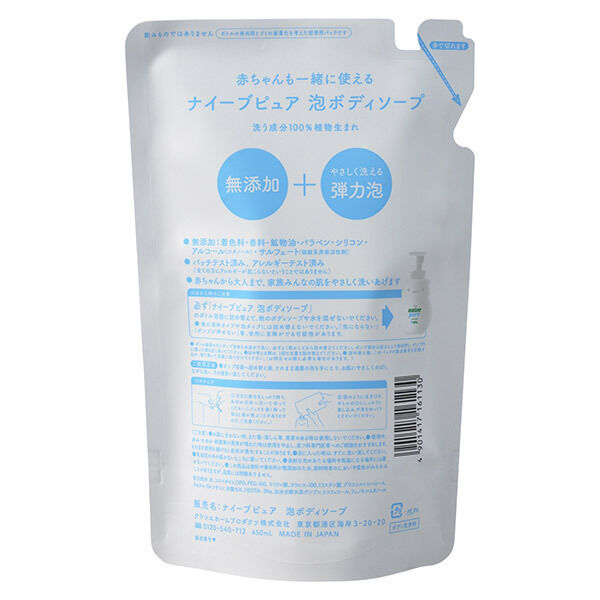  「ナイーブ ナイーブピュア 泡ボディソープ 詰替用 (450ml)」|ボディクレンジング|