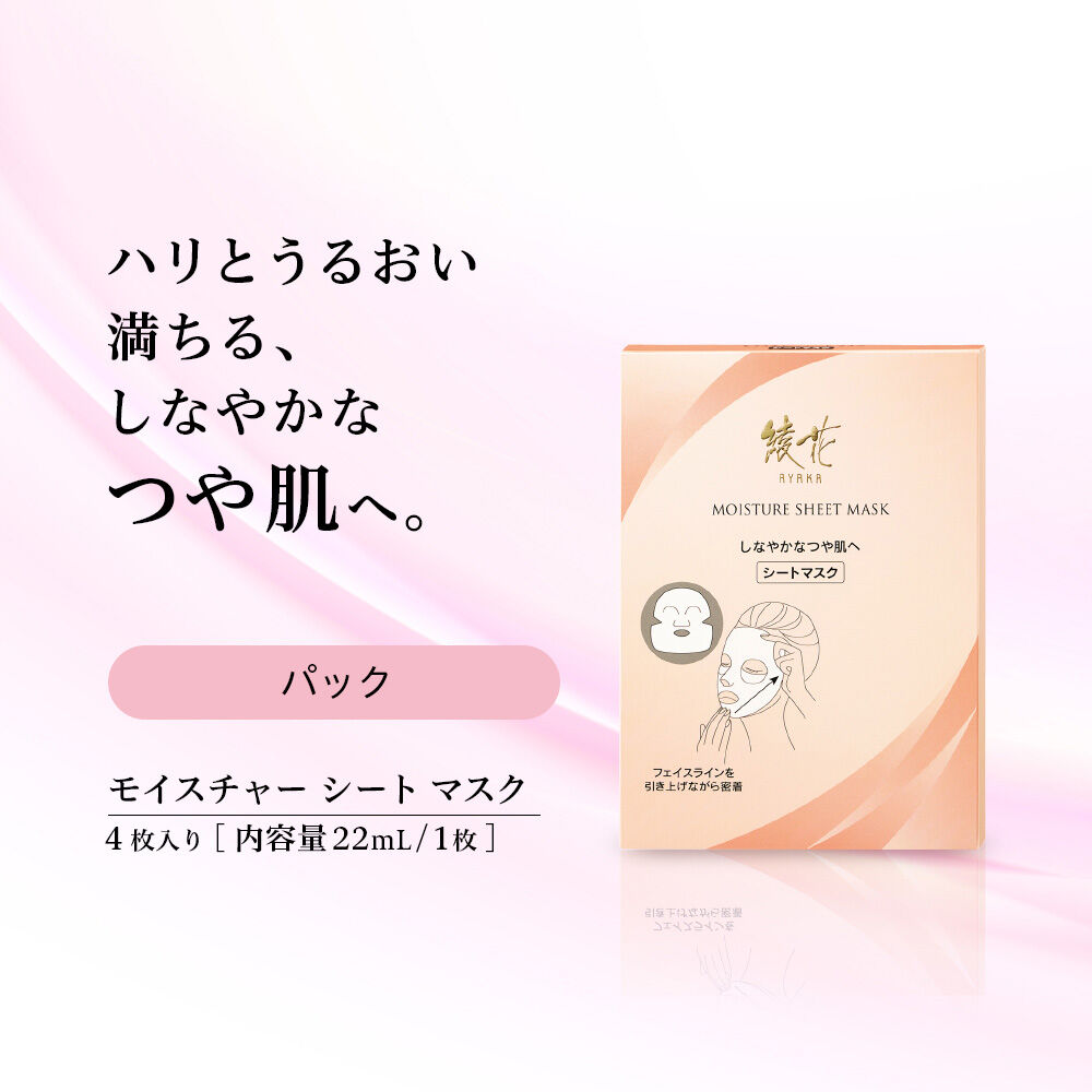  「綾花 モイスチャー シート マスク (22ml 4枚)」|フェイスマスク・パック|