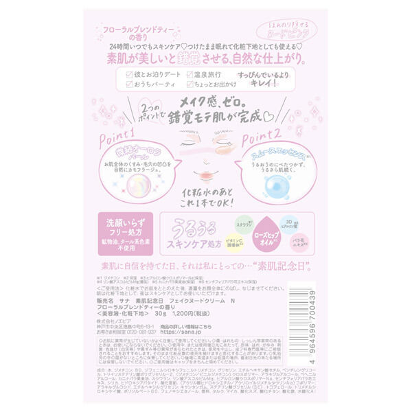  「素肌記念日 フェイクヌードクリーム Ｎ フフローラルブレンドティ (30g)」|その他|