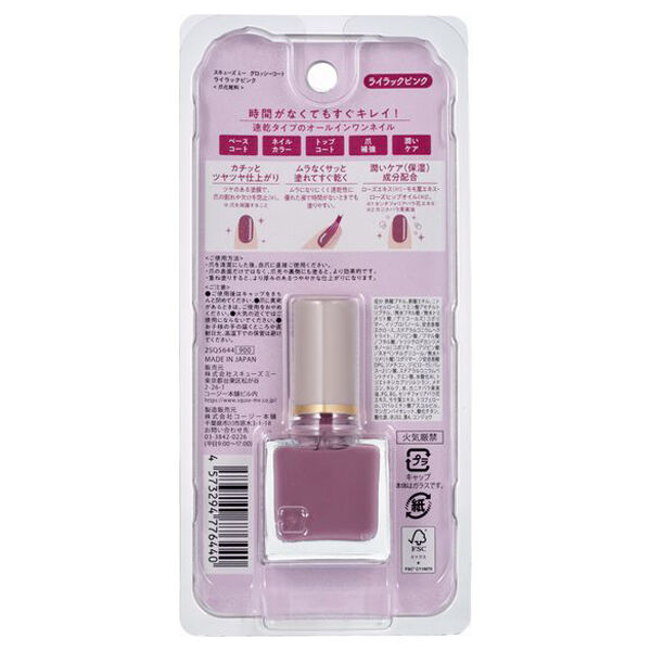  「スキューズミー グロッシーコート ライラックピンク (10ml)」|ネイルカラー|