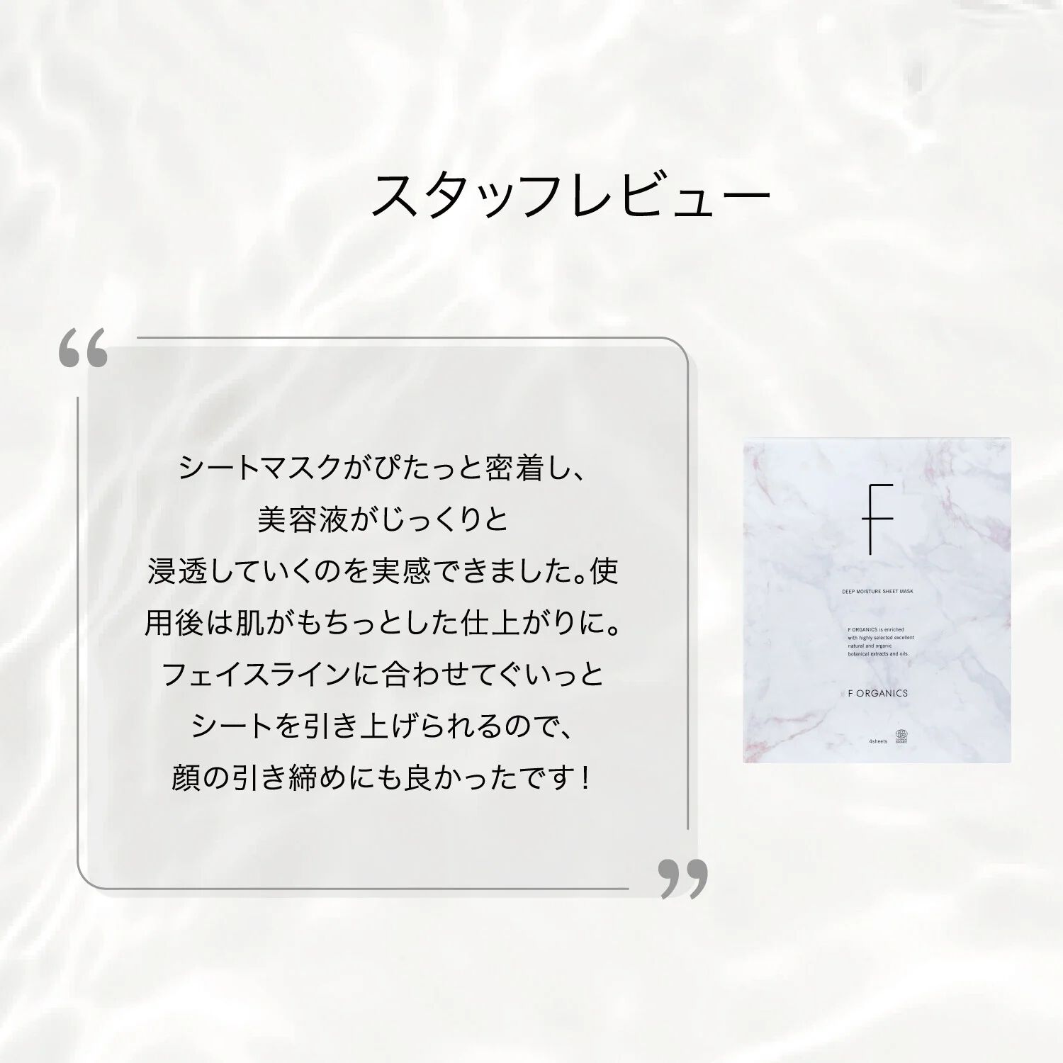 F ORGANICS「ディープモイスチャー　シートマスク　4枚入 【F ORGANICS】」|フェイスマスク・パック|