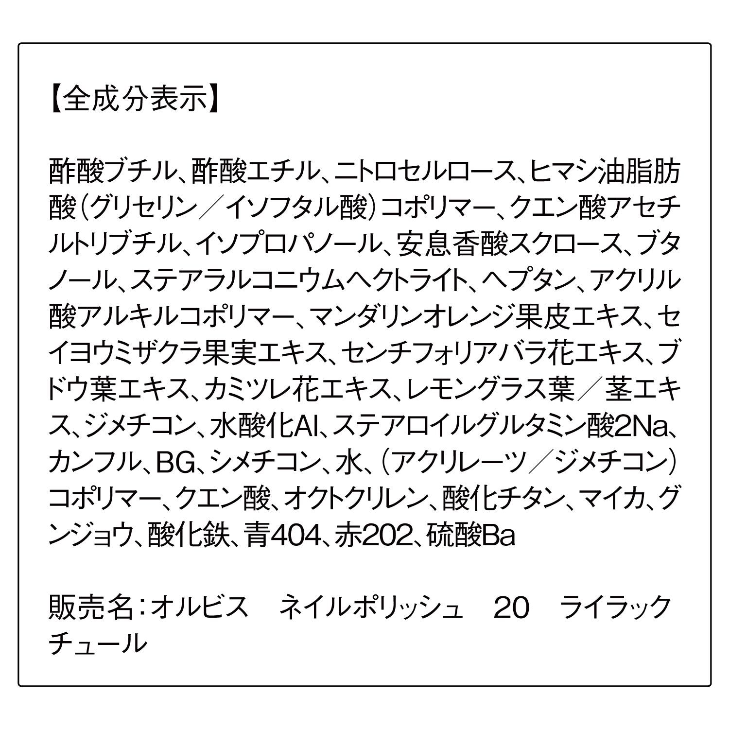 ORBIS「ORBIS オルビス ネイルポリッシュ」|ネイルカラー|