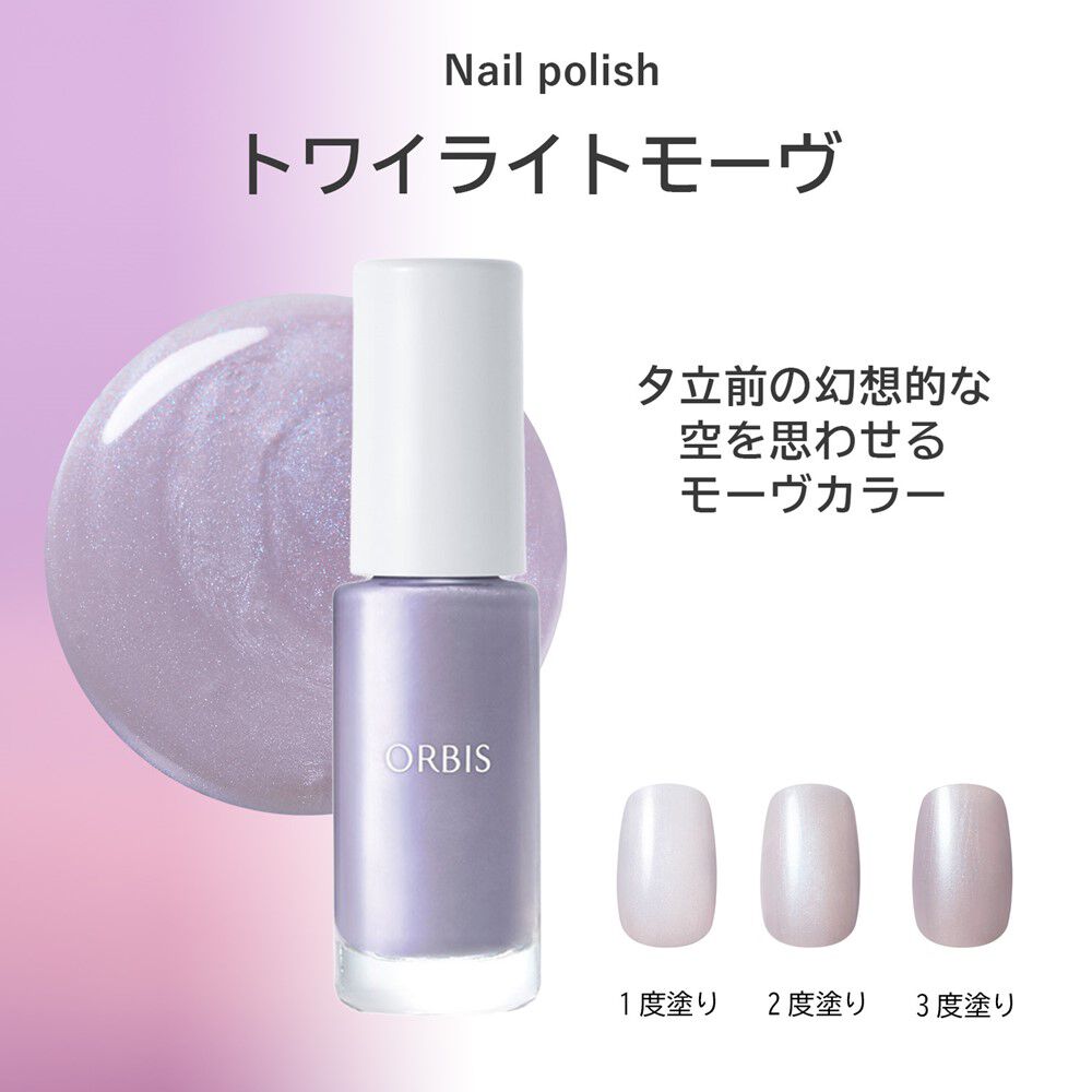ORBIS「ORBIS オルビス ネイルポリッシュ」|ネイルカラー|