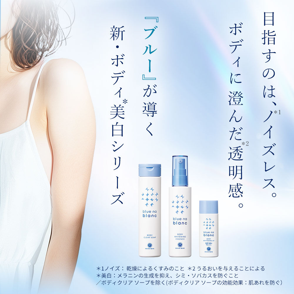 blue na blanc「【医薬部外品】ブルーナブラン ボディクリア ソープ　200mL」|ボディクレンジング|