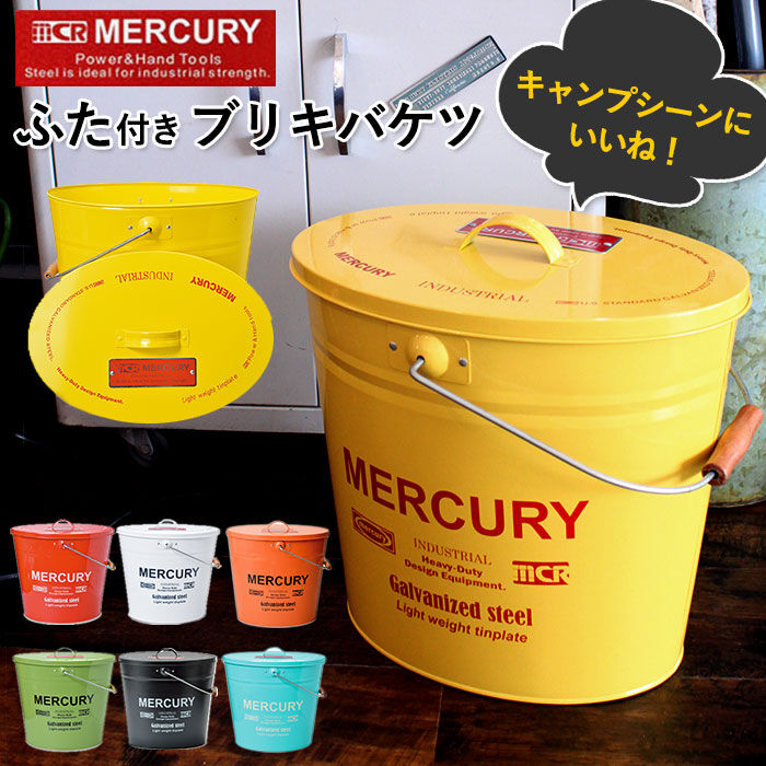 MERCURY「マーキュリー バケツ 通販 おしゃれ 蓋つき 蓋付き フタ付 ふた付き ブリキ ガーデニング」|その他|