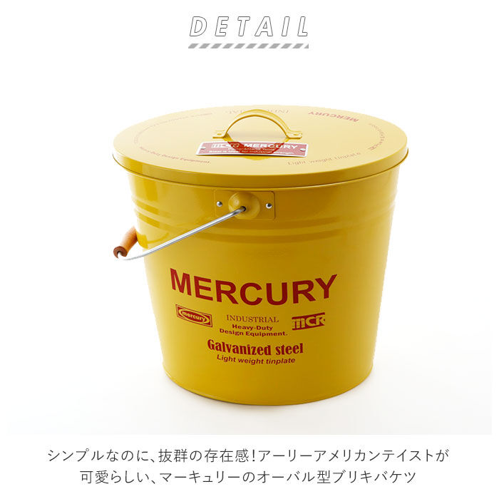 MERCURY「マーキュリー バケツ 通販 おしゃれ 蓋つき 蓋付き フタ付 ふた付き ブリキ ガーデニング」|その他|