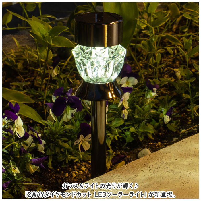 BACKYARD FAMILY「ソーラーライト 屋外 通販 2WAY ダイヤモンドカット ガーデンライト 照明 ライト LED」|その他|