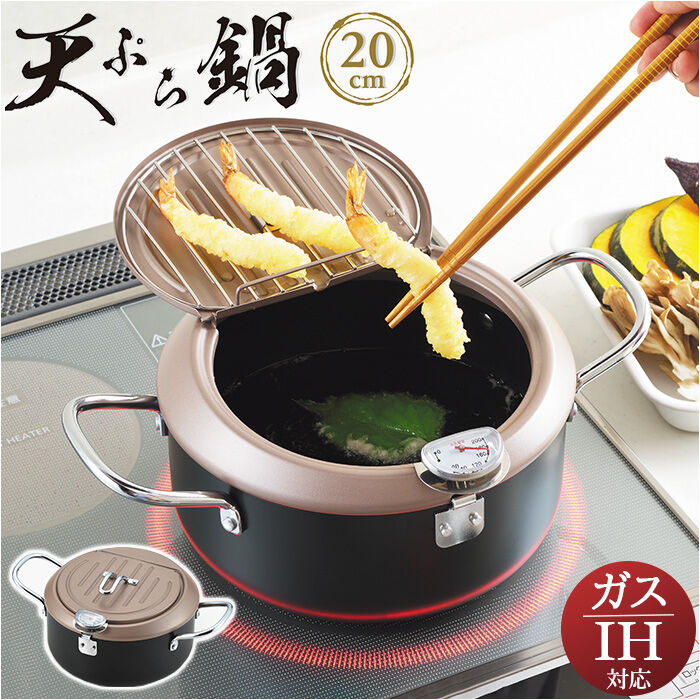 BACKYARD FAMILY「天ぷら鍋 蓋付き 20センチ 通販 食彩亭 バット フタ付き 鍋 20cm IH対応 揚げ鍋」|食器・キッチングッズ|