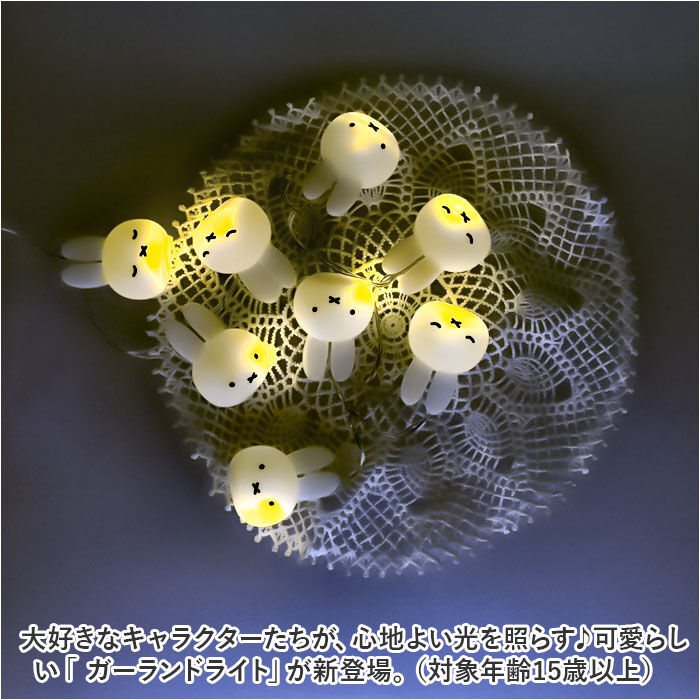 BACKYARD FAMILY「ガーランドライト ライト ミッフィー 通販 間接照明 イルミネーション 照明 電飾 飾り 光り」|その他|