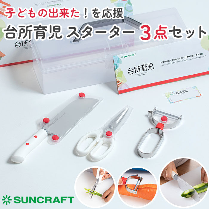 BACKYARD FAMILY「台所育児 3点セット 通販 包丁 子供 ピーラー キッチン鋏 こども包丁 キッズ包丁 子供用」|その他|