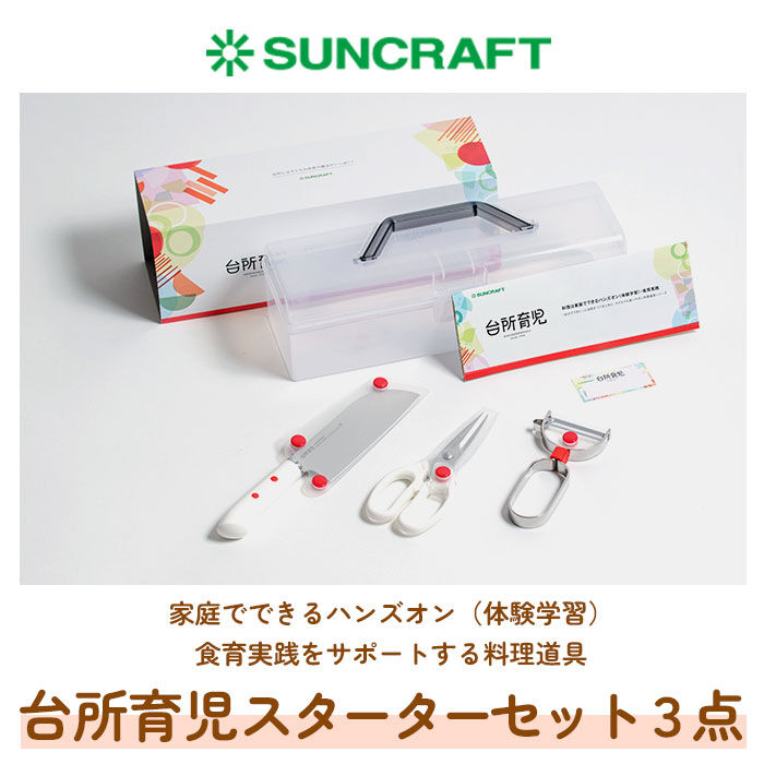 BACKYARD FAMILY「台所育児 3点セット 通販 包丁 子供 ピーラー キッチン鋏 こども包丁 キッズ包丁 子供用」|その他|