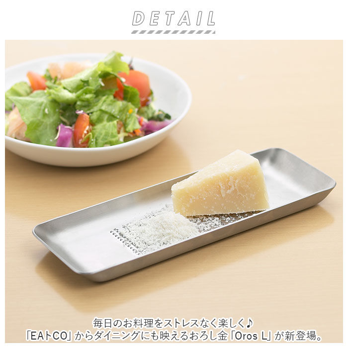 BACKYARD FAMILY「おろし金 L 日本製 通販 Oros L オロス おろしがね ステンレス おろし器 ブランド」|食器・キッチングッズ|