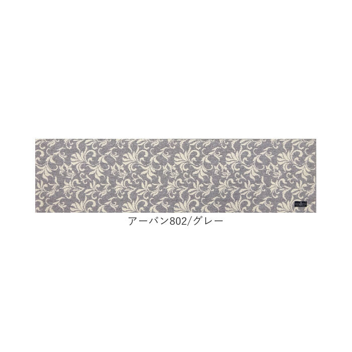 BACKYARD FAMILY「キッチンマット 180cm 通販 マスターキッチンラグ 約 180cm&times;50cm センコー」|その他|