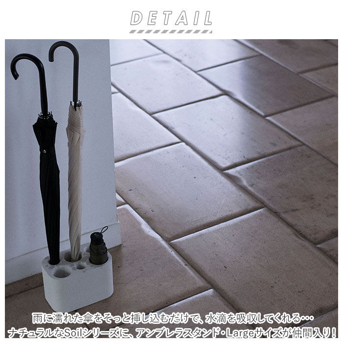 BACKYARD FAMILY「soil 傘立て ソイル 通販 珪藻土 アンブレラスタンド 速乾 おしゃれ ラージ 屋外 屋内」|その他|