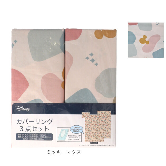 BACKYARD FAMILY「布団カバー 3点セット シングル 可愛い 通販 布団カバーセット ふとん カバー セット」|ブランケット|