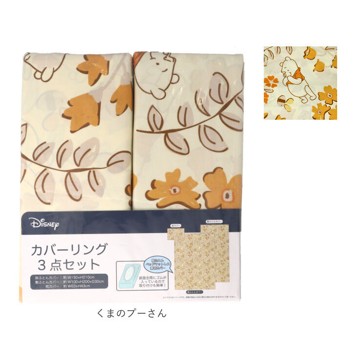 BACKYARD FAMILY「布団カバー 3点セット シングル 可愛い 通販 布団カバーセット ふとん カバー セット」|ブランケット|