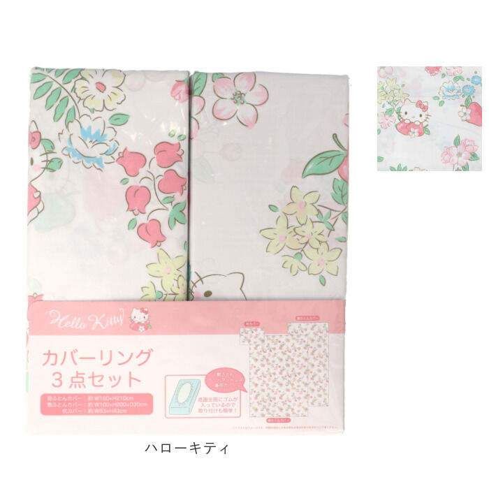 BACKYARD FAMILY「布団カバー 3点セット シングル 可愛い 通販 布団カバーセット ふとん カバー セット」|ブランケット|