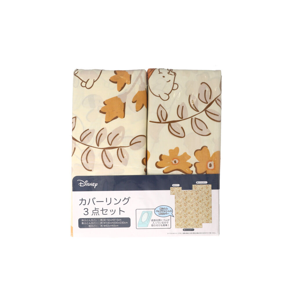 BACKYARD FAMILY「布団カバー 3点セット シングル 可愛い 通販 布団カバーセット ふとん カバー セット」|ブランケット|ブラウン1