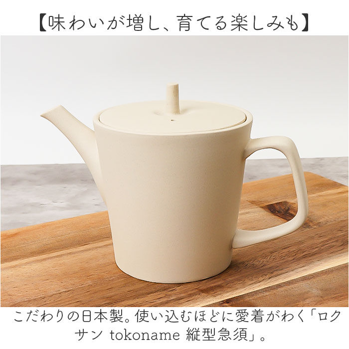 BACKYARD FAMILY「急須 縦型 ロクサン 縦型急須 通販 おしゃれ ティーポット 日本製 取っ手 お茶 かわいい」|食器・キッチングッズ|