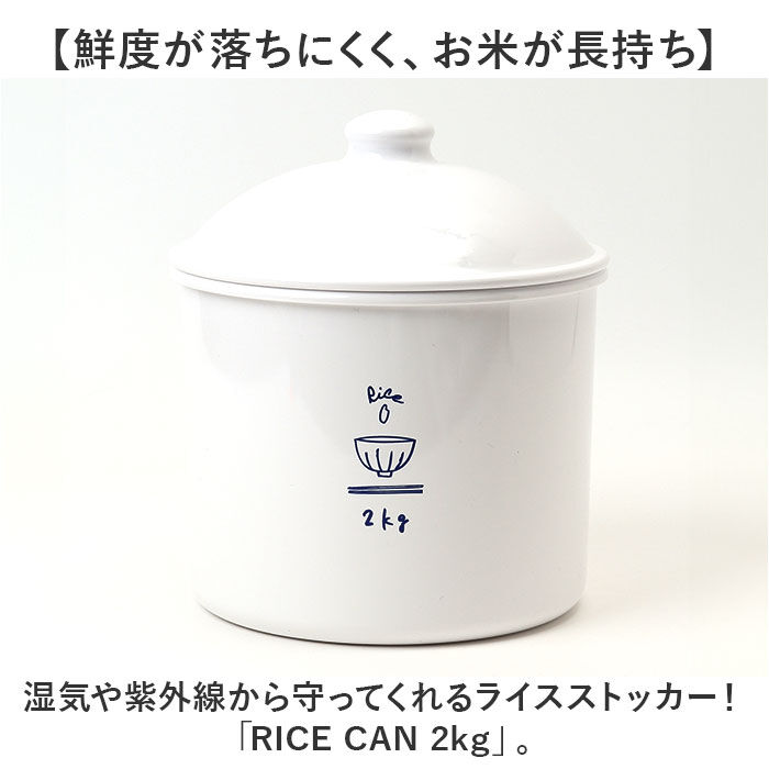 BACKYARD FAMILY「米びつ おしゃれ 2kg 通販 日本製 米櫃 2キロ ライスストッカー 米 保存容器 キャニスター」|食器・キッチングッズ|