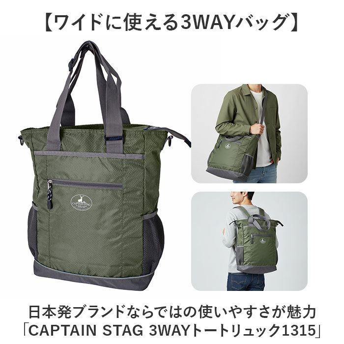 BACKYARD FAMILY「CAPTAIN STAG トートバッグ 1315 通販 キャプテンスタッグ リュック」|リュック|