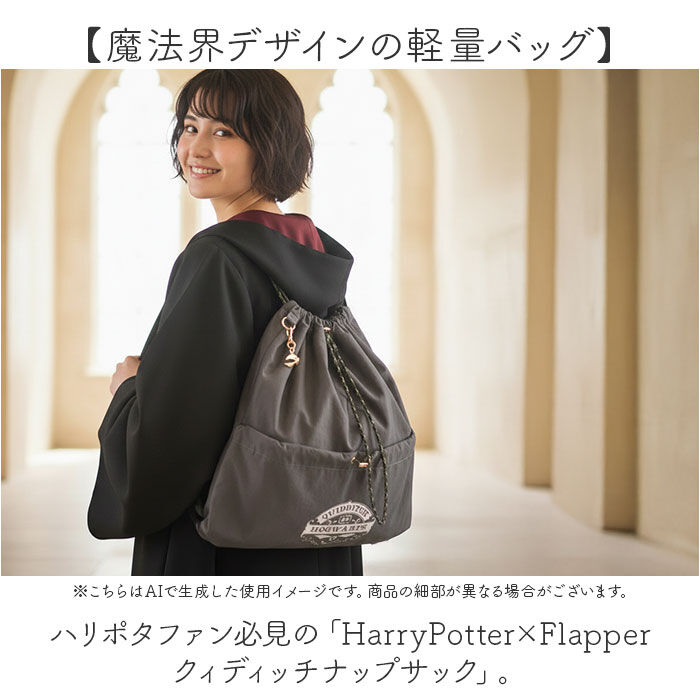 BACKYARD FAMILY「FLAPPER Harry Potter ナップサック 通販 ハリーポッター コラボ グッズ」|リュック|