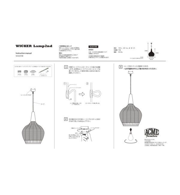 ACME「WICKER LAMP 2nd ウィッカー ペンダントランプ」|その他|