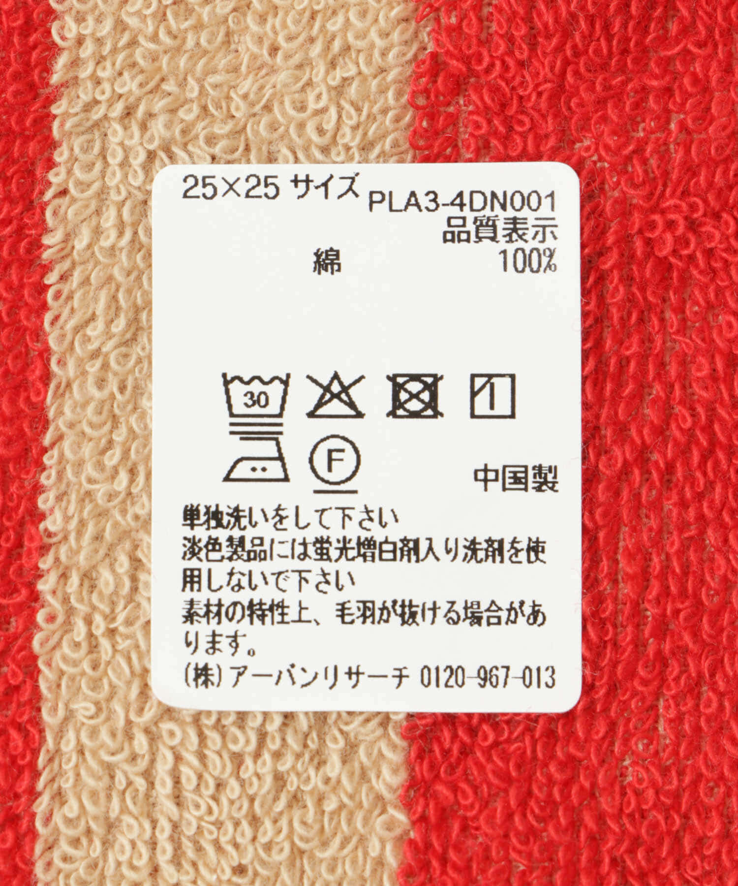 URBAN RESEARCH「『UR TECH』ストライプハンドタオル」|タオル|