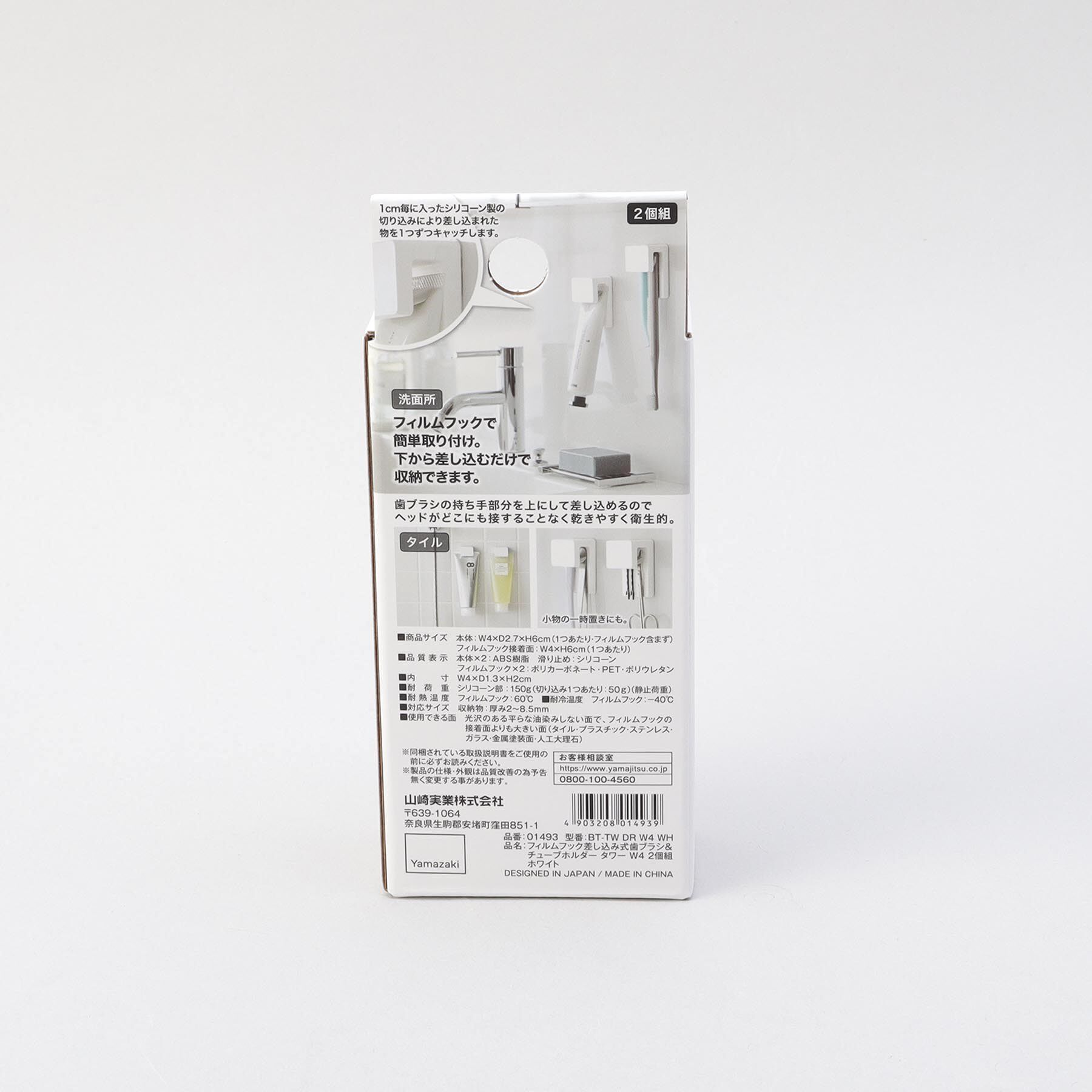 212 KITCHEN STORE「フィルムフック差し込み式歯ブラシ＆チューブホルダー W4 2個組 WH 山崎実業 ＜tower タワ」|食器・キッチングッズ|