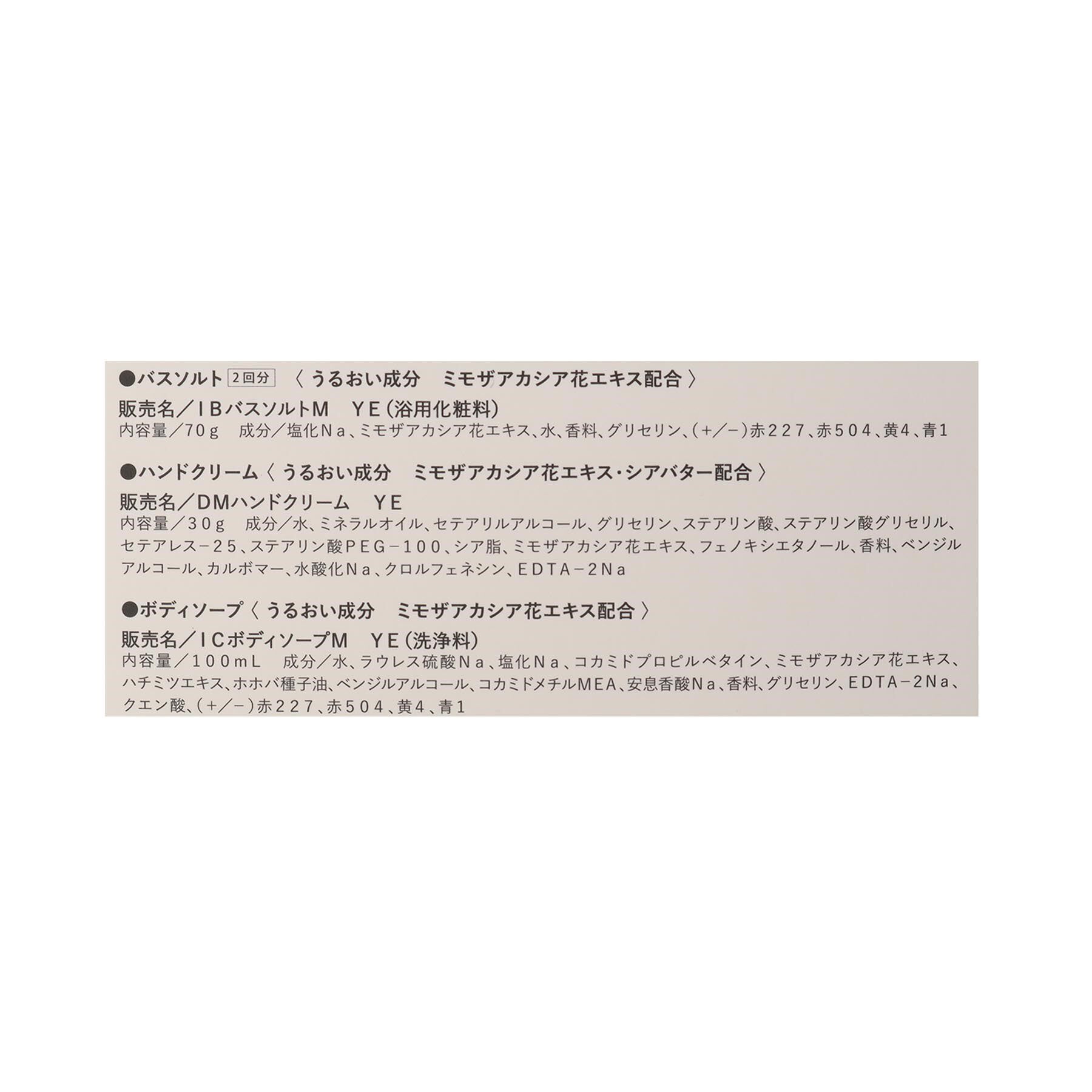 212 KITCHEN STORE「ウィズフローラ ボディケアセット ミモザ＆ホワイトティー」|その他|