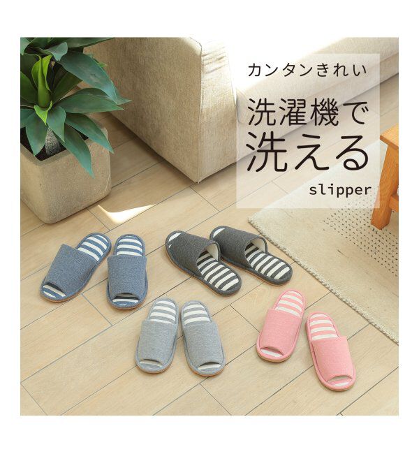 TOKYO DESIGN CHANNEL「ウォッシャブルボーダースリッパ」|ルームシューズ|