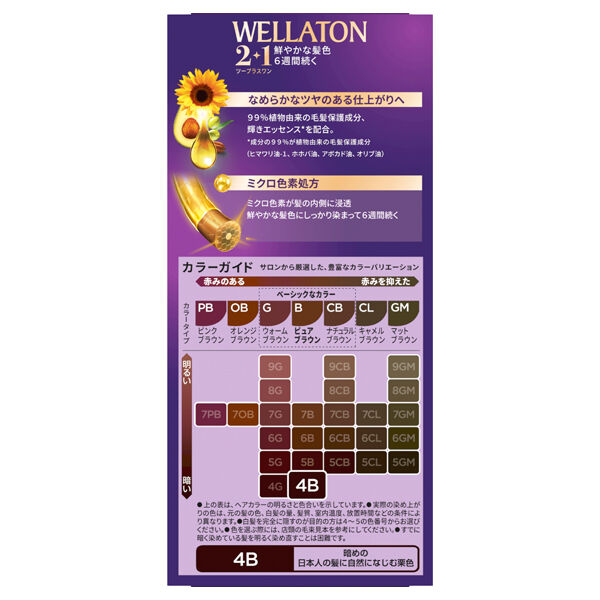  「ウエラ ウエラトーン ツープラスワン クリームタイプ 4Ｂ (60g+60g+7.3mL)」|ヘアスタイリング|