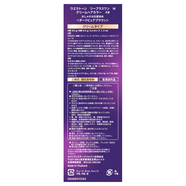  「ウエラ ウエラトーン ツープラスワン クリームタイプ 4Ｂ (60g+60g+7.3mL)」|ヘアスタイリング|