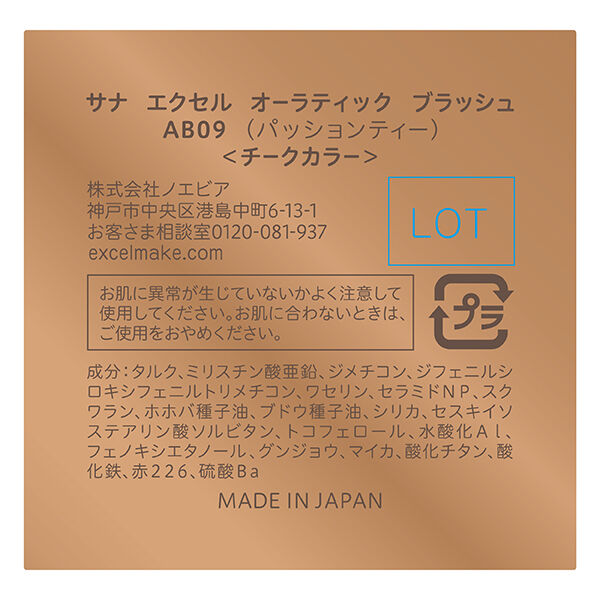 エクセル「エクセル オーラティックブラッシュ AB09(パッションティー) (8g)」|チーク|