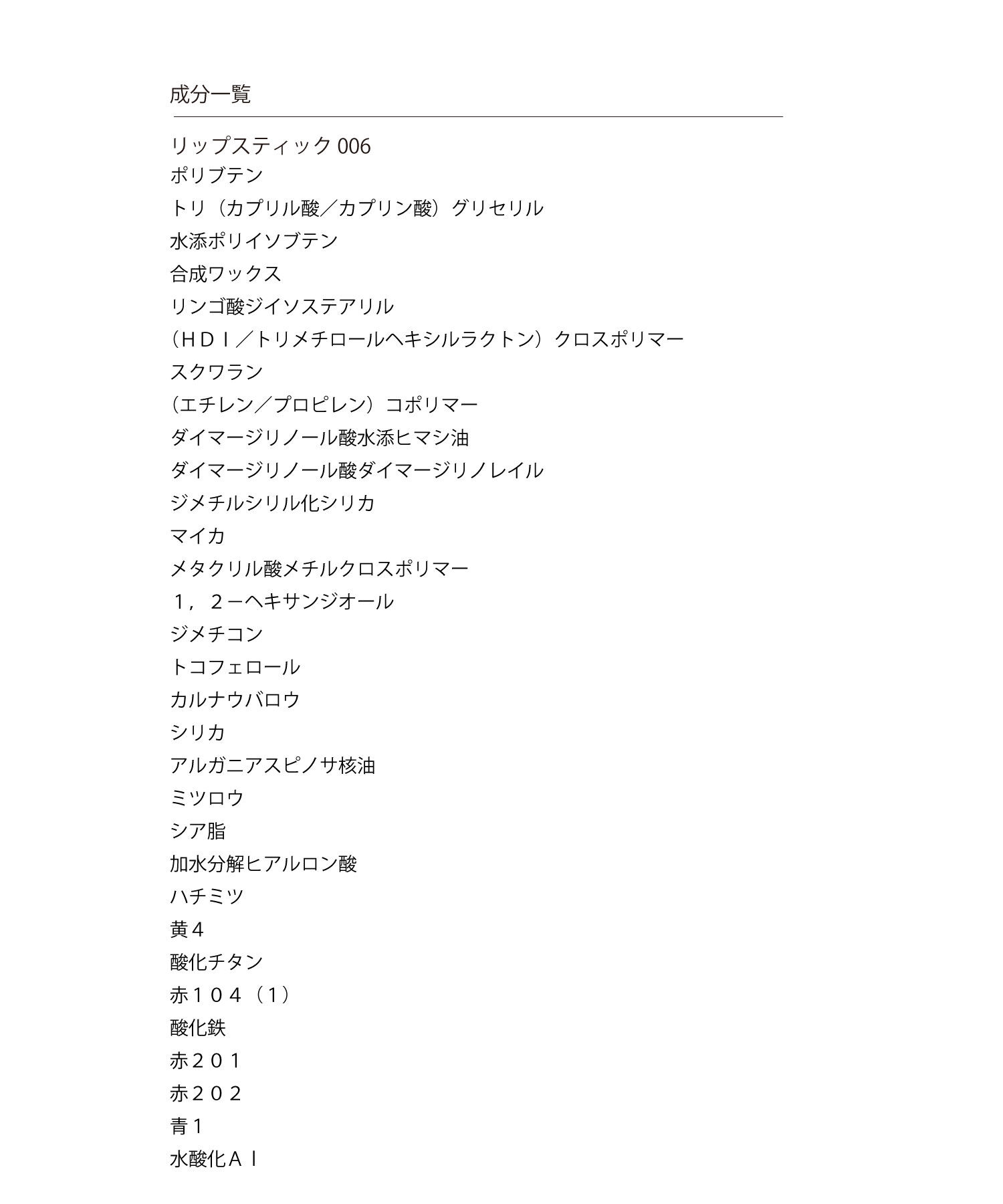 MARY QUANT「リップスティック」|口元ケア|