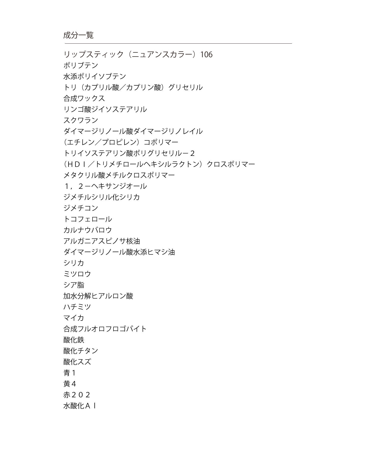 MARY QUANT「リップスティック（ニュアンスカラー）」|口元ケア|