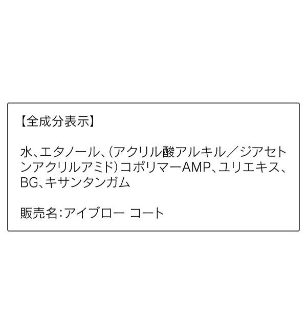 ORBIS「アイブローコート　　」|アイブロウ|