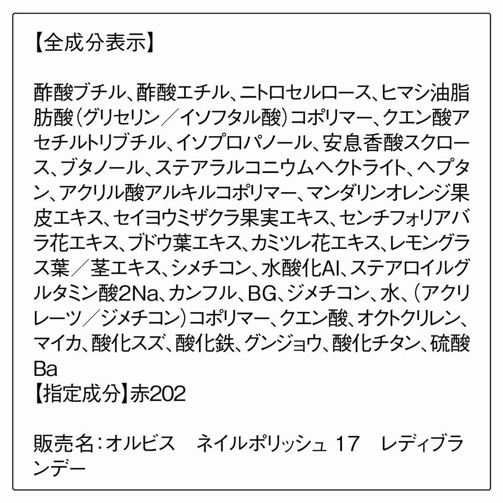 ORBIS「ORBIS オルビス ネイルポリッシュ」|ネイルカラー|