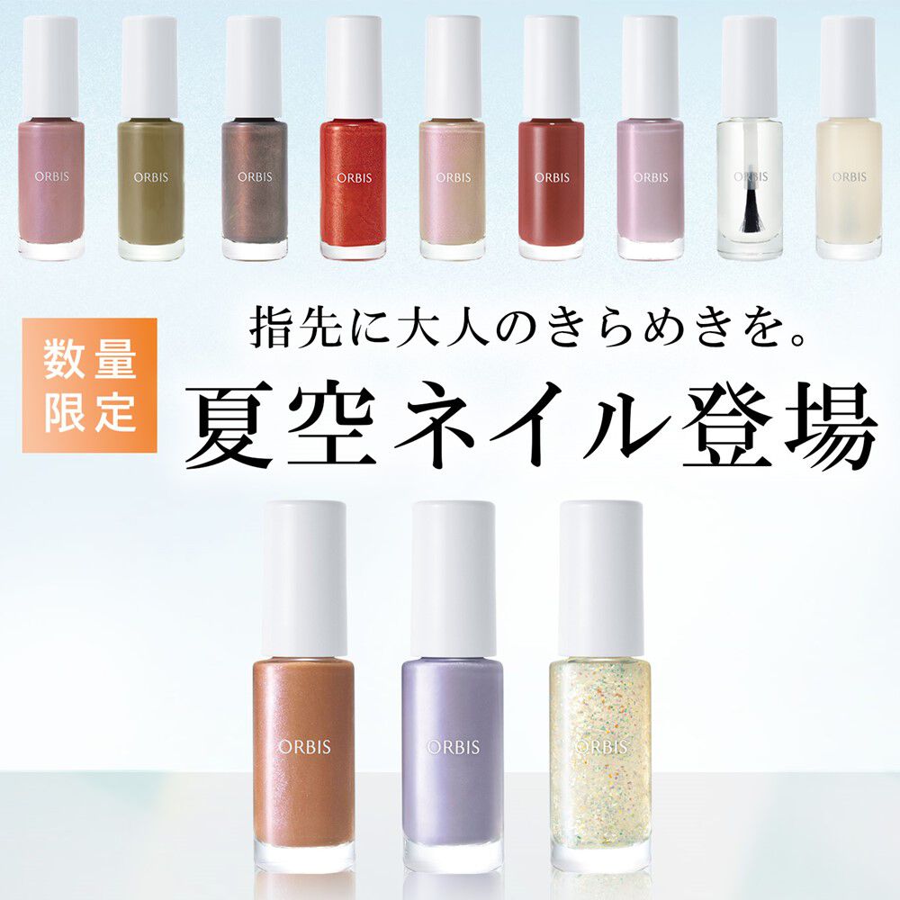 ORBIS「ORBIS オルビス ネイルポリッシュ」|ネイルカラー|