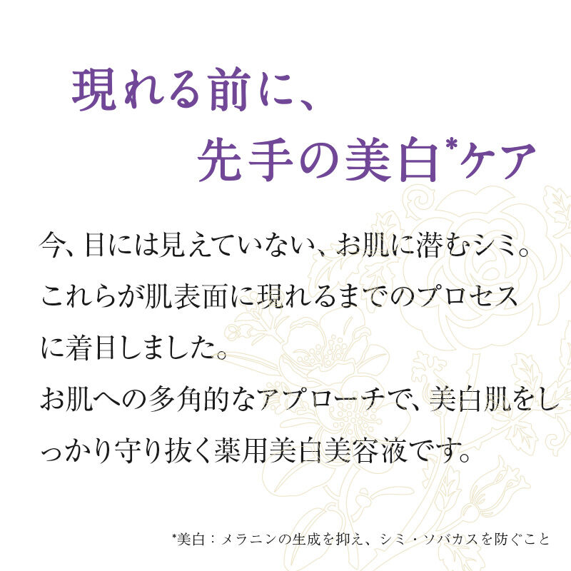  「【医薬部外品】 ハウス オブ ローゼ ホワイトニング エッセンス　30mL」|美容液・オイル・クリーム|