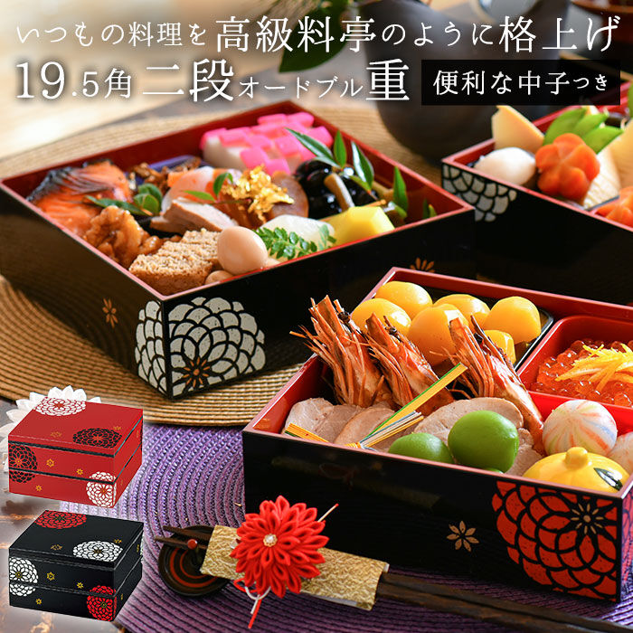 BACKYARD FAMILY「重箱 二段 通販 お重箱 2段 お重 オードブル重 おせち 19.5cm スクエア 正方形」|食器・キッチングッズ|
