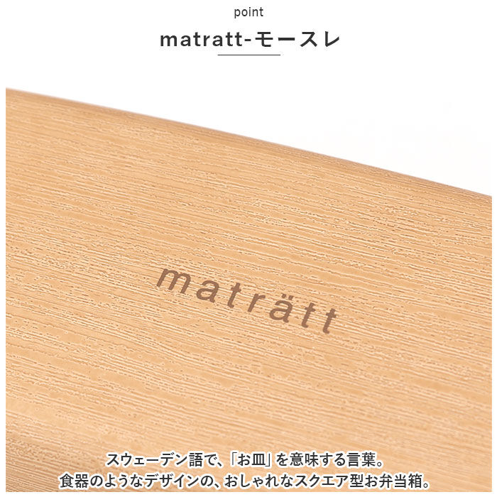 BACKYARD FAMILY「Matratt 弁当箱 通販 ランチボックス おしゃれ お弁当箱 1段 女子 大人 一段」|食器・キッチングッズ|