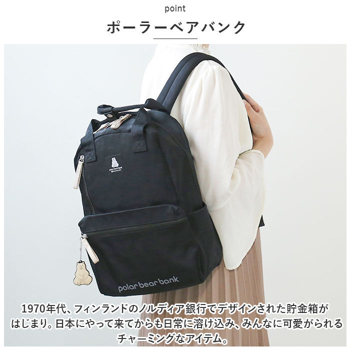 BACKYARD FAMILY「ポーラーベアバンク リュック Polar bear bank pbb017 通販 リュックサック」|リュック|